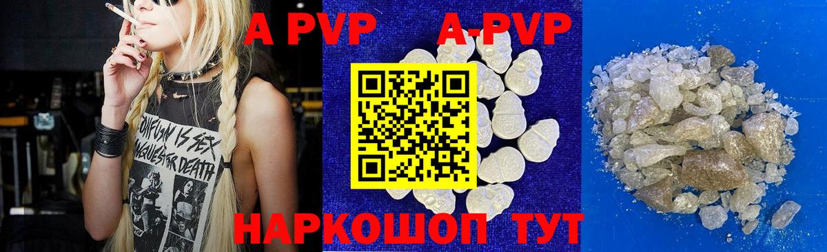 A-PVP  A-PVP кристаллы  Вход с VPN  Гулькевичи  A-PVP СК  Альфа ПВП VHQ 