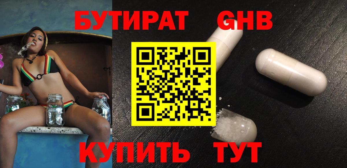 Бутират BDO 33% Гулькевичи