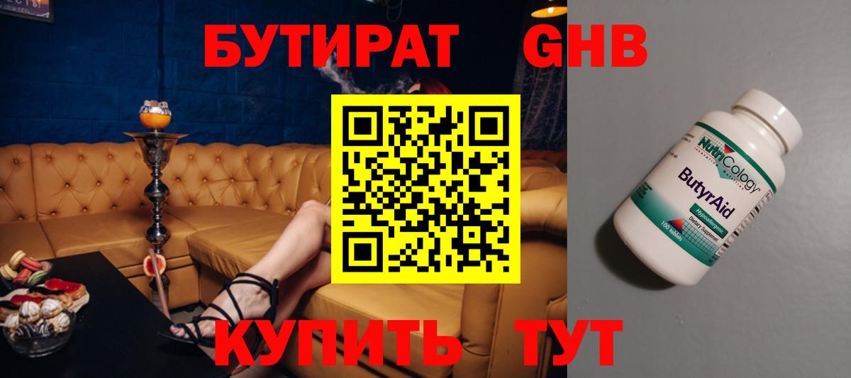 Бутират оксана  Вход с VPN  БУТИРАТ  Гулькевичи 