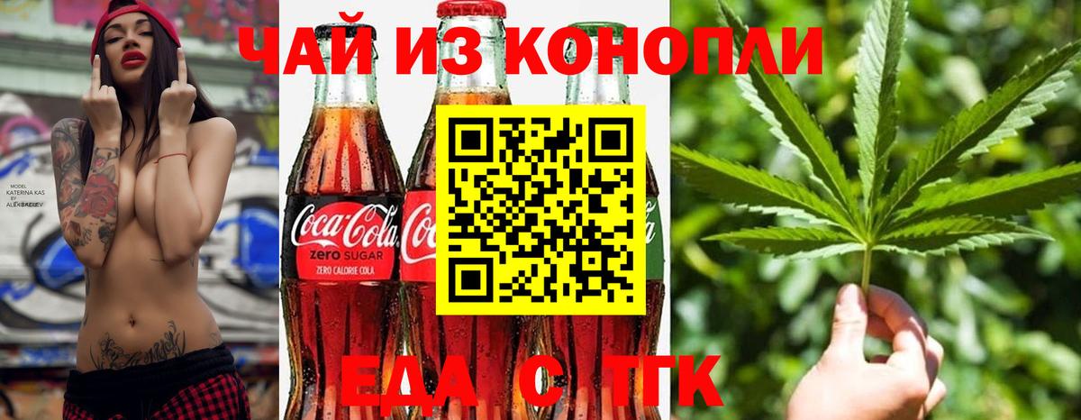 Еда ТГК конопля Гулькевичи