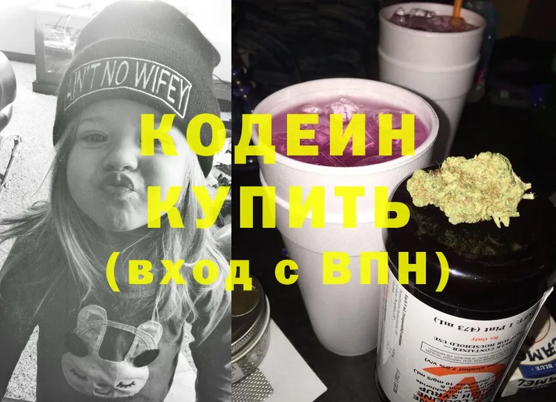 Codein Purple Drank  Гулькевичи 