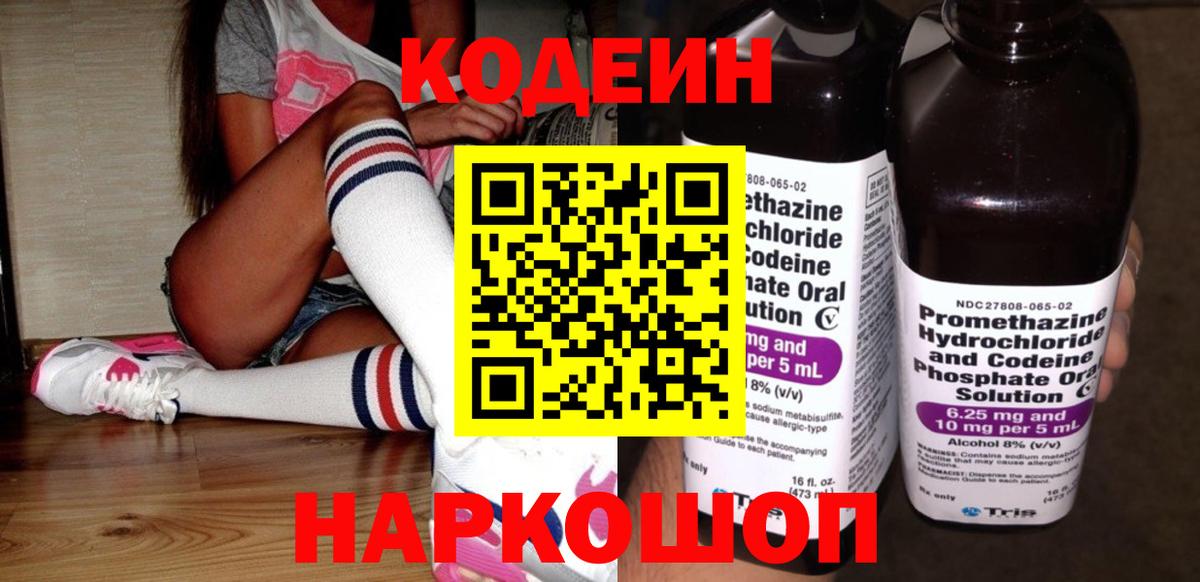 Кодеин напиток Lean (лин)  Вход с VPN  Гулькевичи  Кодеиновый сироп Lean напиток Lean (лин) 