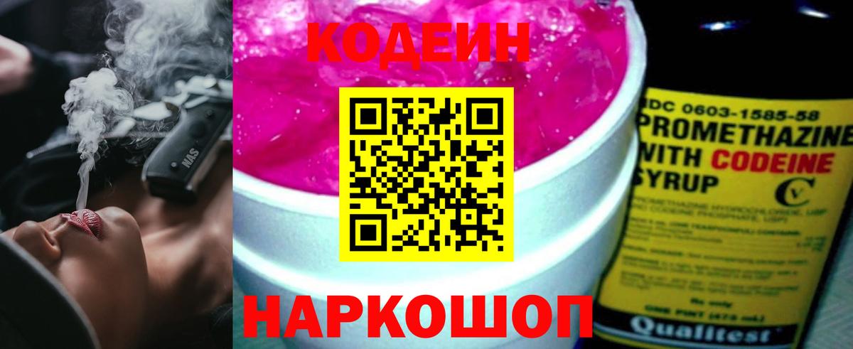 Codein Purple Drank  Codein Purple Drank  Гулькевичи 
