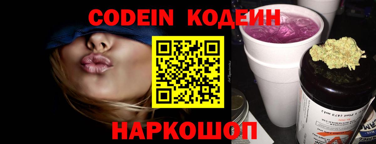 Codein Purple Drank Гулькевичи