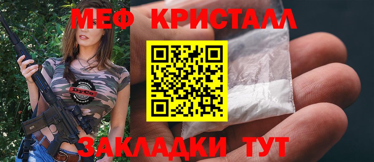 МЕФ кристаллы Гулькевичи