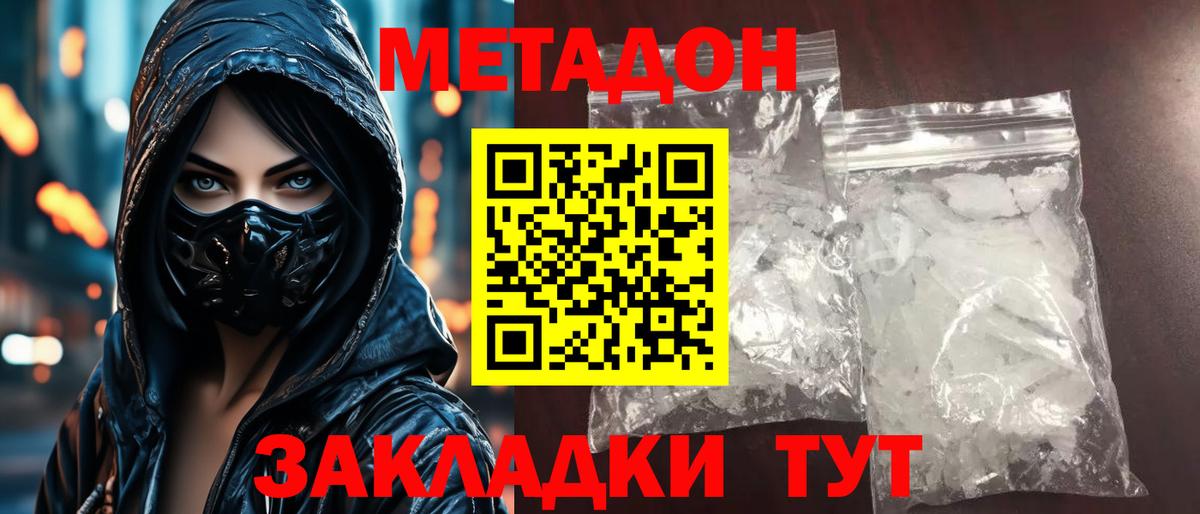 Метадон methadone Гулькевичи