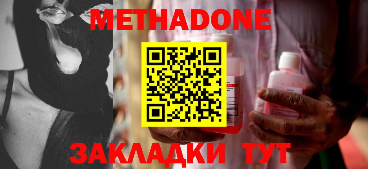 МЕТАДОН methadone Гулькевичи