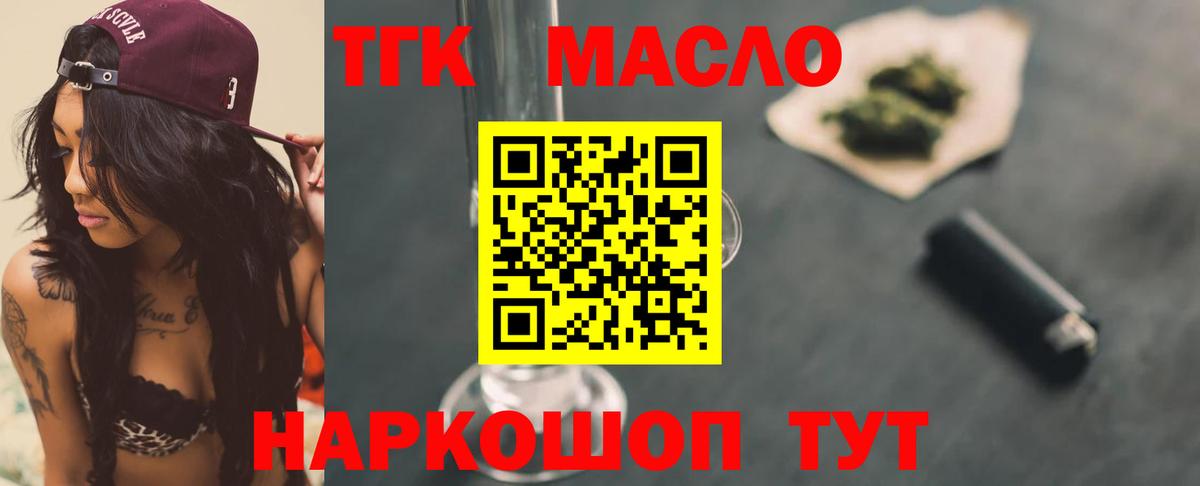 ТГК гашишное масло  Дистиллят ТГК вейп  Вход с VPN  Гулькевичи 